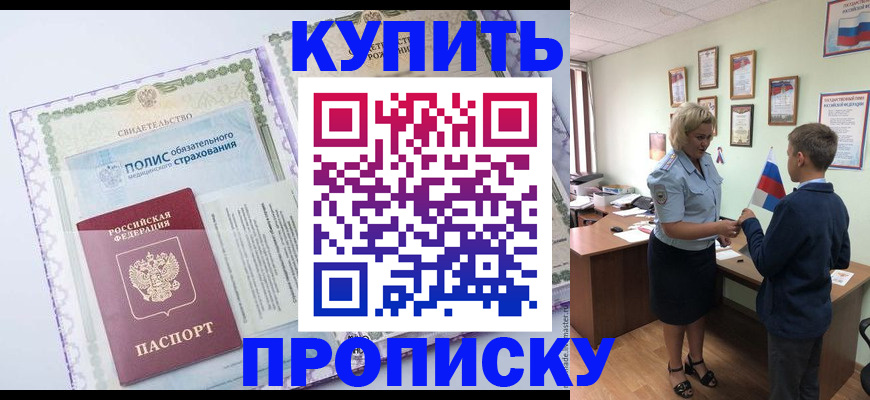 прописка от собственника в Зуевке