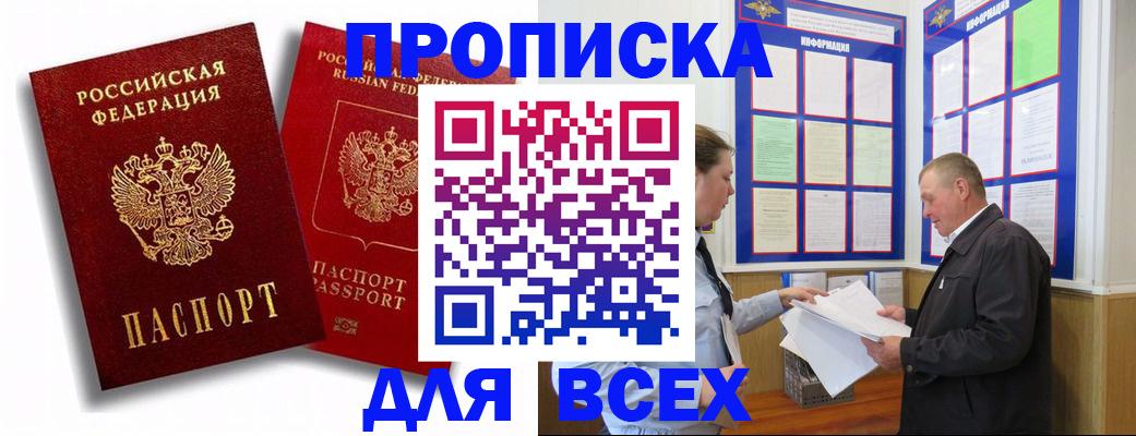 прописка для работы в Зуевке